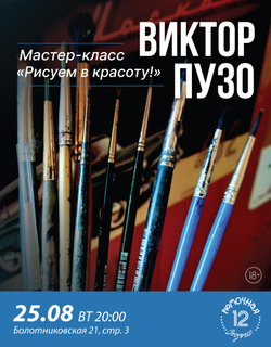 Мастер-класс дядюшки Пузо (вход)