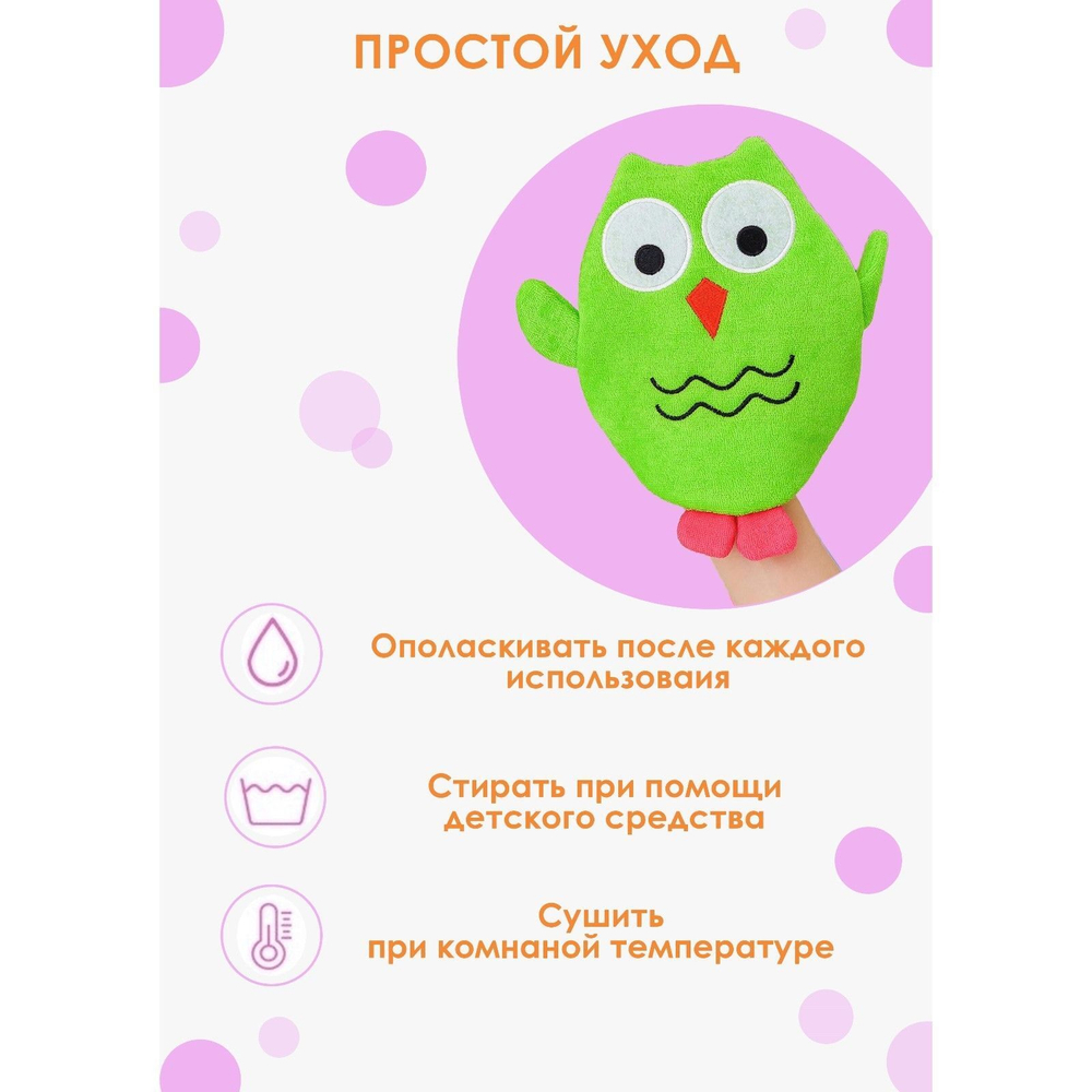 Детская мочалка-варежка для купания «Совушка» (Цвет: разноцветный)