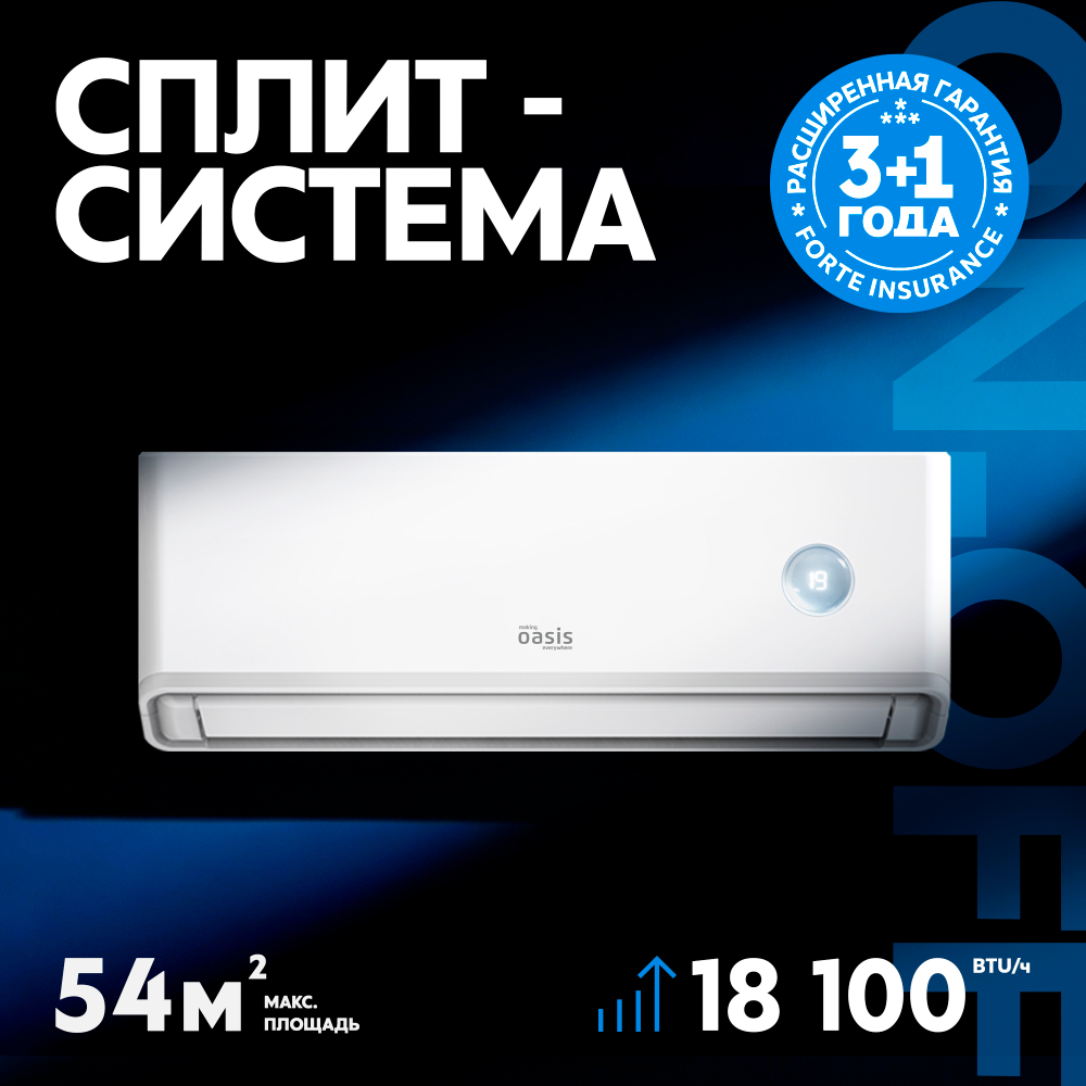Сплит-система кондиционер Oasis O-ONF O-ONF18 50 м²