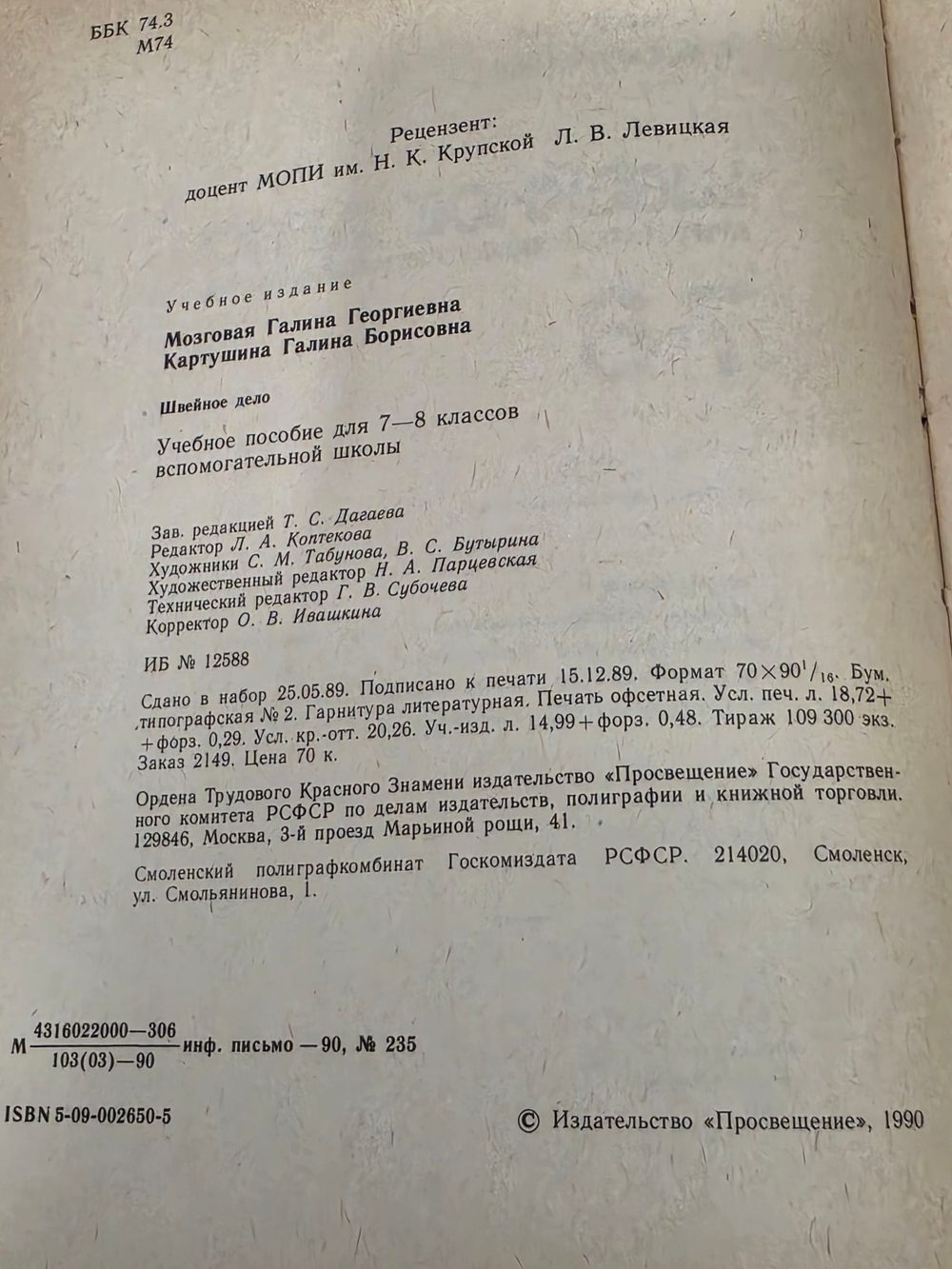 Мозговая Г. Г., Картушина Г. Б. Швейное дело. 7-8 кл.