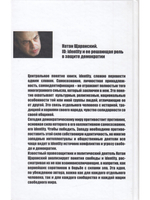 ID: Identity и ее роль в защите демократии