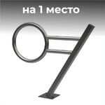 Велопарковка №31-1 Атлет Мастер, на 1 место, 1150*200*970 мм.
