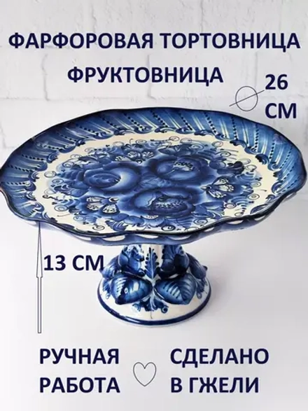 Подставка для торта Гжель