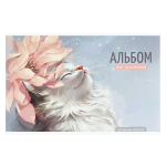 Альбом для рисования А4 40л. "Кот и цветок" белый офсет 100 г/м², мягкий переплёт (Феникс+)