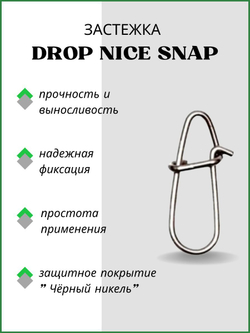 Застежка рыболовная Drop Snap 9316 №2