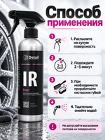 Detail Очиститель дисков IR «Iron», 0,5л