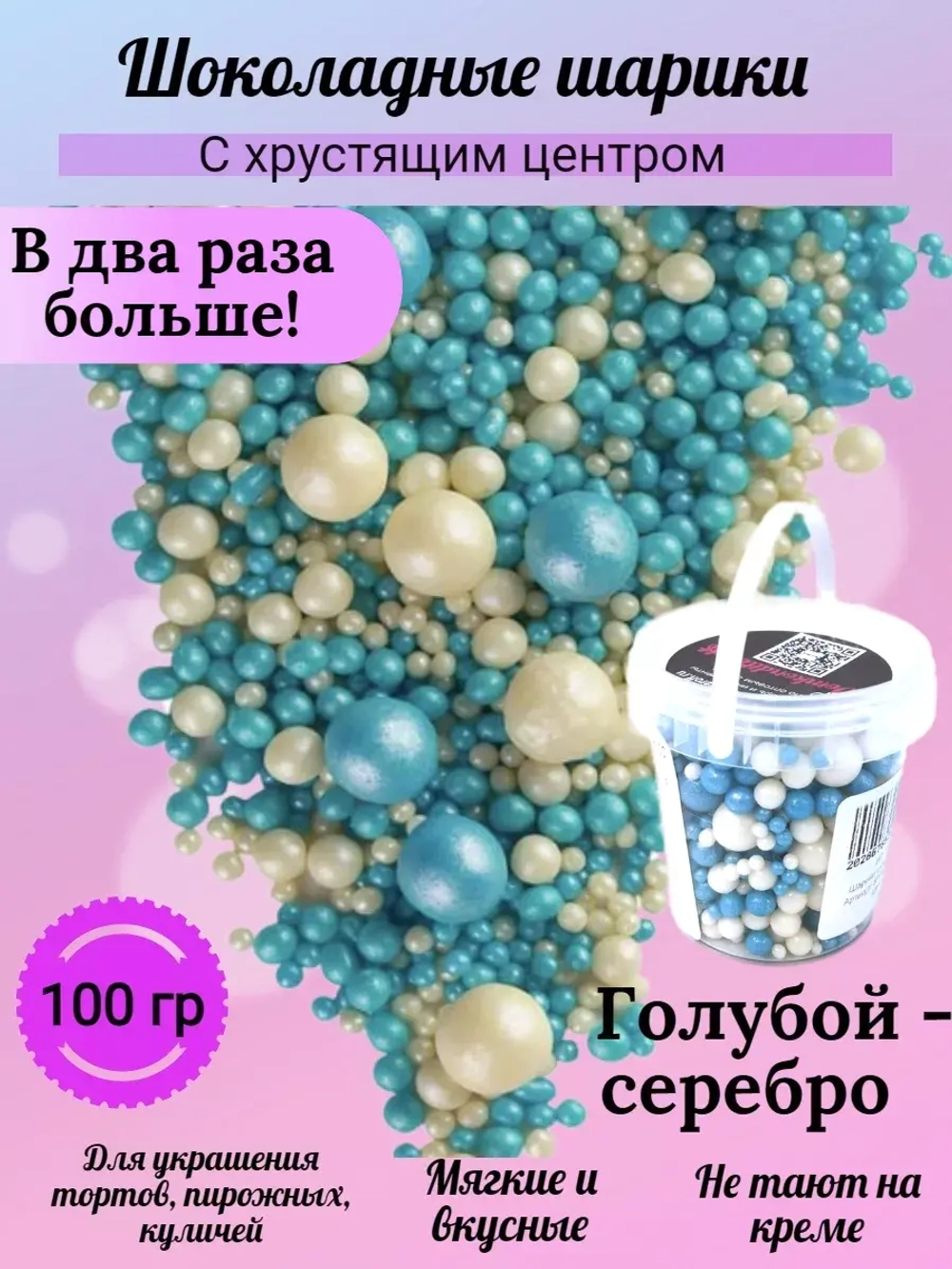 Шарики кранч голубой, серебро микс 100 гр.