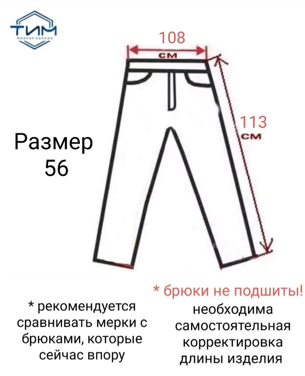 Брюки мужские летние классические светлые 62 124 размер