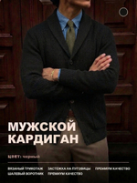 14644 кардиган мужской