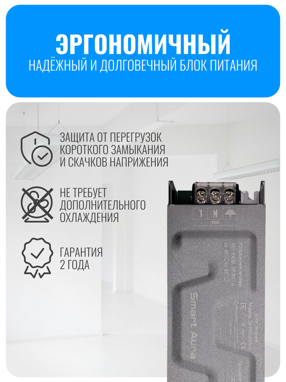 Блок питания Smart Aura для светодиодной ленты