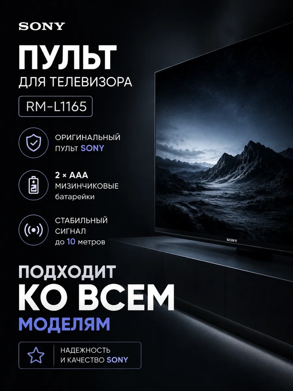 Универсальный пульт дистанционного управления ДУ для телевизоров Smart LCD LED 3D TV Huayu ClickPDU Sony PDUHRM1008 (RM-L1165, RM-L1165 Plus, HRM1008, RM-ED047, RM-ED050, RM-ED052, RM-ED053, RM-ED060, RM-ED062, RMT-TX100D, RMT-TX100E, RMT-TX101D)