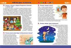 Большая книга для маленького эрудита