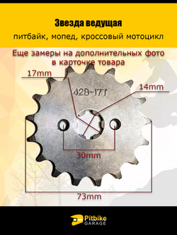 Звезда ведущая передняя для питбайка, мопеда (428-17Т) 17мм сталь