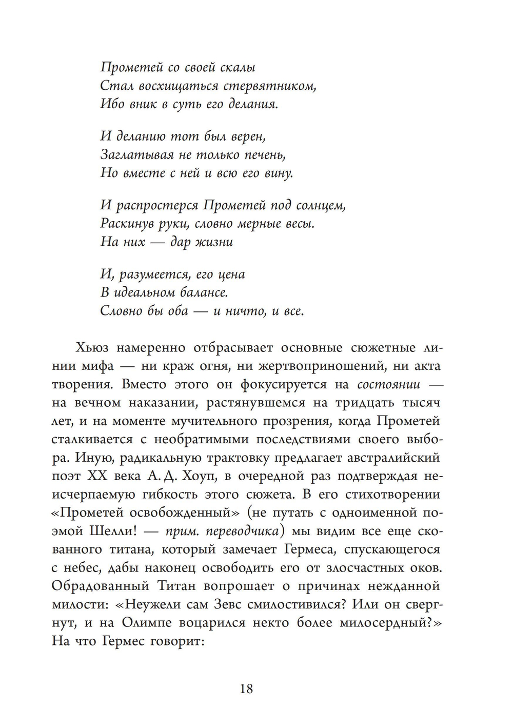 Прометей. Кэрол Догерти