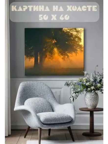 Картина на стену 40 X 50 Пейзаж