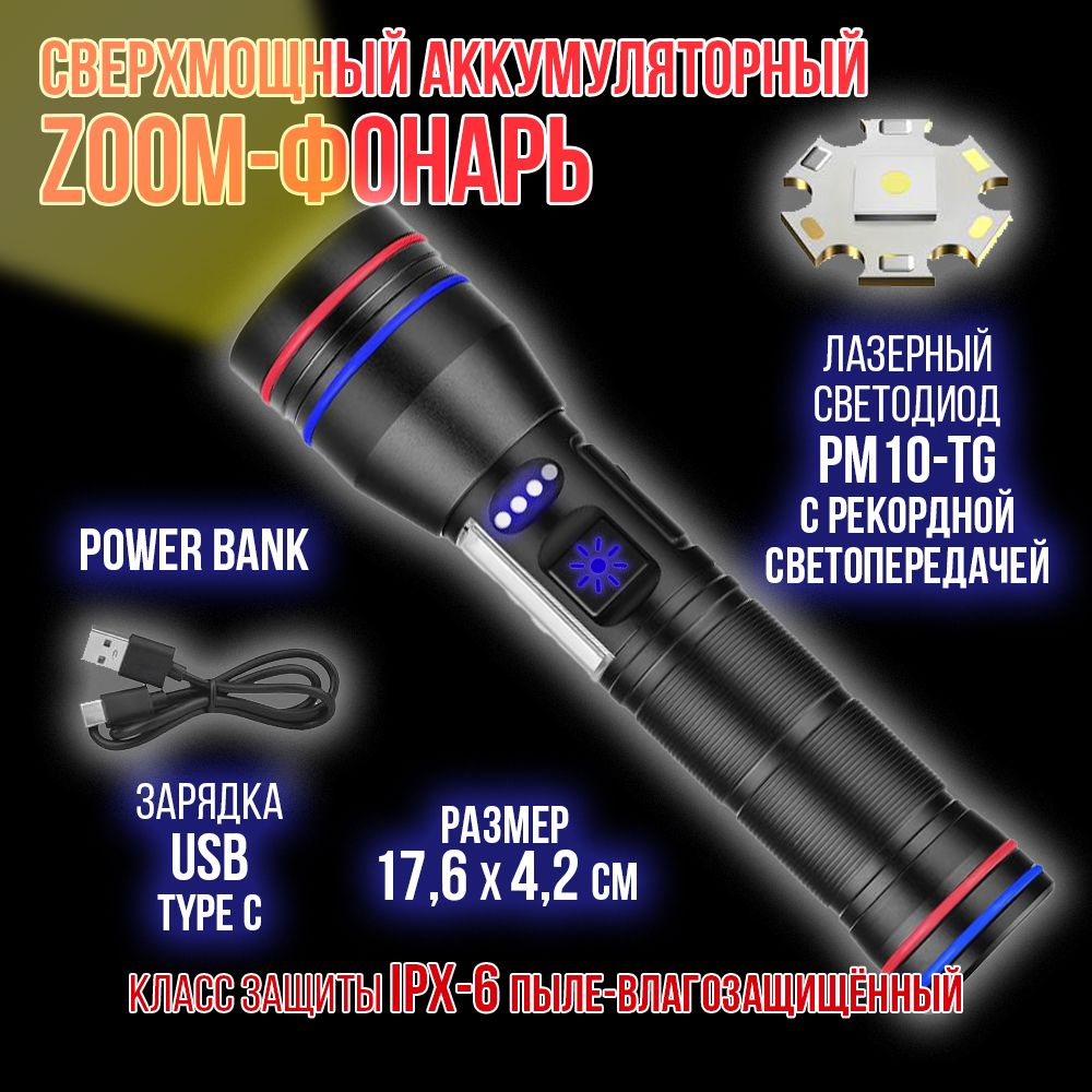 Фонарь ручной аккумуляторный Power bank Магнит диод PМ10TG,СОВ