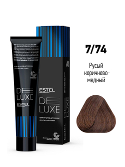 ESTEL De Luxe краска-уход для волос, 7/74 русый коричнево-медный, 60 мл