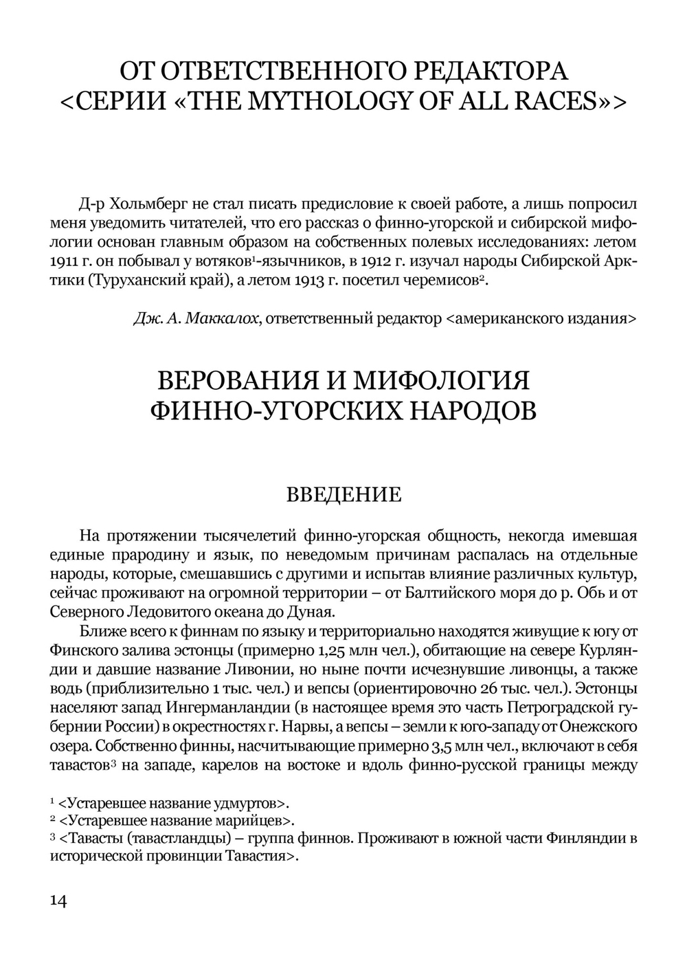 Верования и мифология народов Северной Евразии