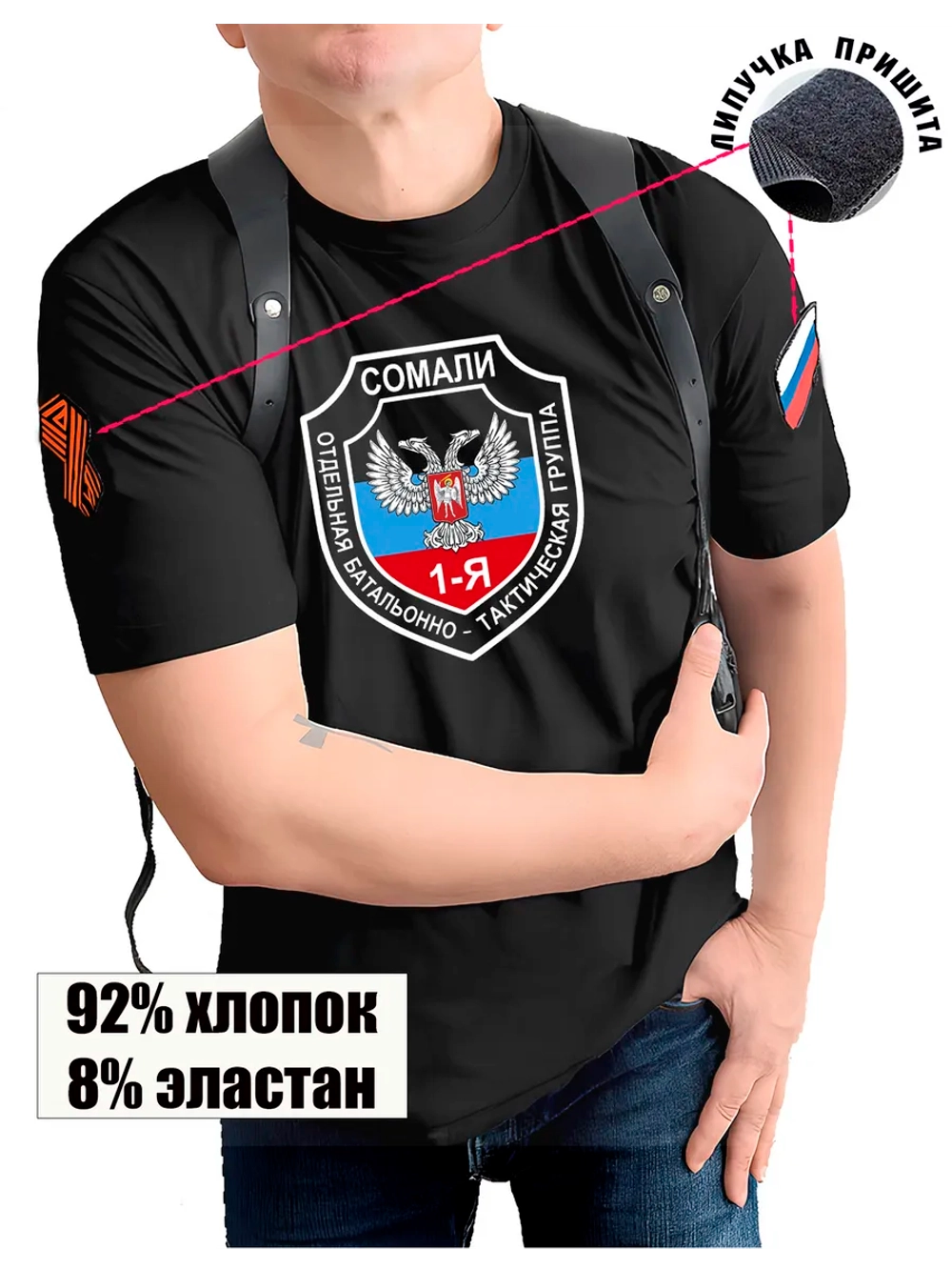 Футболка с липучками Сомали