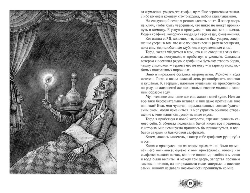 По ту сторону сна. Безумцы в зарубежной классике (электронная книга)