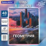 Тетрадь предметная КЛАССИКА ПРИРОДА 48 л., обложка картон, ГЕОМЕТРИЯ, клетка, подсказ, BRAUBERG, 405087