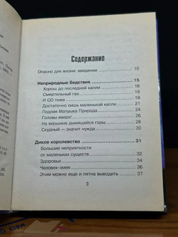Опасно для жизни!