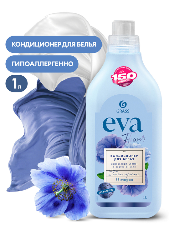 Кондиционер для белья "EVA flower" концентрированный 1 л