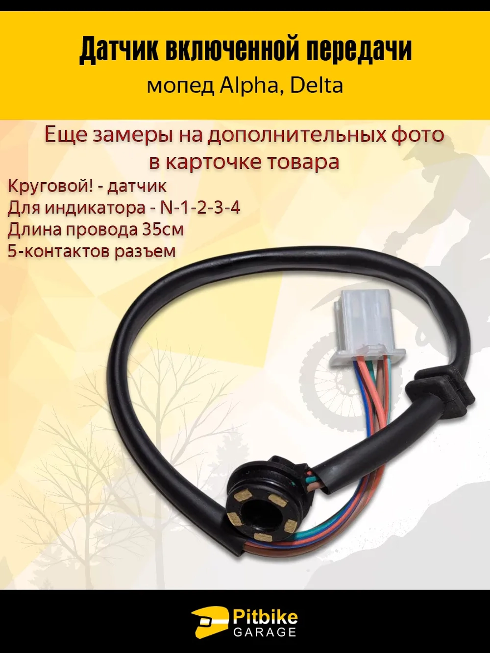 P++ B- Kt Rt Et Датчик включенной передачи мопед Alpha, Delta круговой