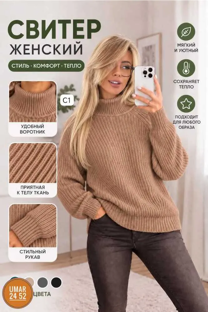 Свитер 41467181491920 (72441040) Fabrika
