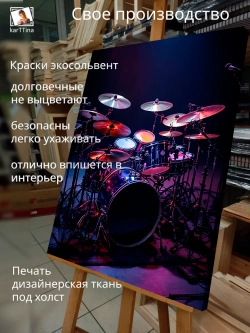 Картина "Барабанная установка", модульная 50х70см 1шт.