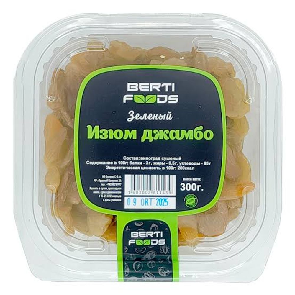 Изюм Джамбо зеленый BERTI FOODS 300г