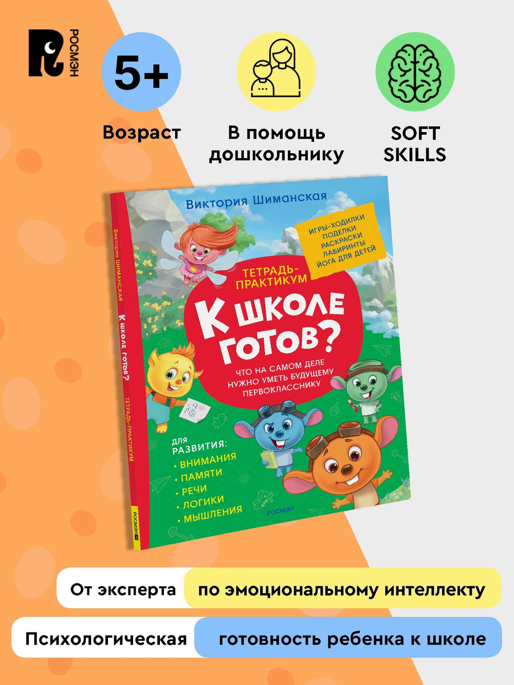 Шиманская В. Тетрадь-практикум. Что на самом деле нужно уметь