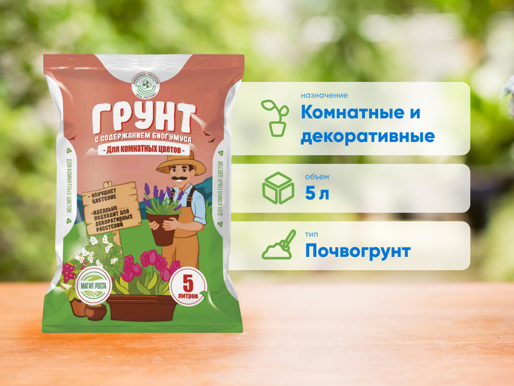 МАГИЯ РОСТА грунт для комнатных растений 5л