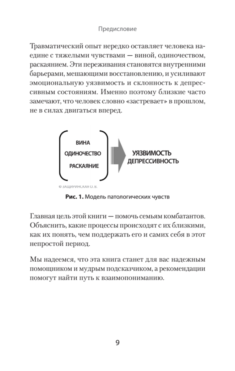 Книга для семей комбатантов. Как помочь адаптироваться к мирной жизни