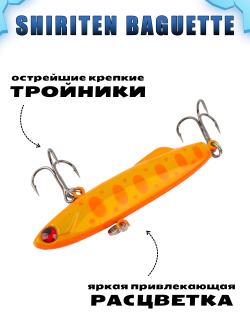 Shiriten Baguette 80 силиконовый раттлин (виб) 23 г для зимней рыбалки на судака, щуку Baton #15