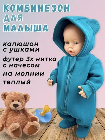 Комбинезон для новорождённого