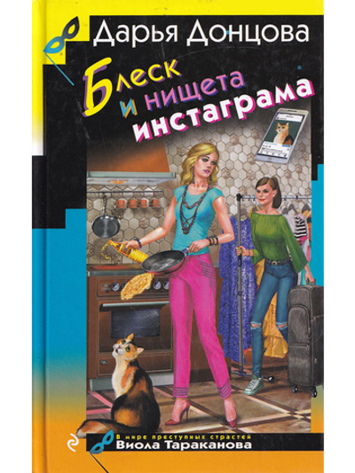 Блеск и нищета инстаграма