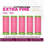 Нитки для тонких тканей Gutermann Extra Fine 150 (200 метров), 5 кат. | 728 французский розовый
