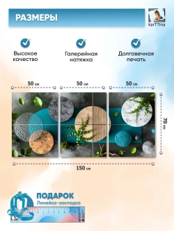 Картина на стену "Эко акценты", модульная