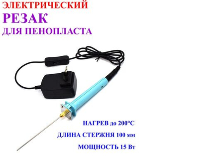 Резак для пенопласта, электрический термонож по пенопласту 10см/220V