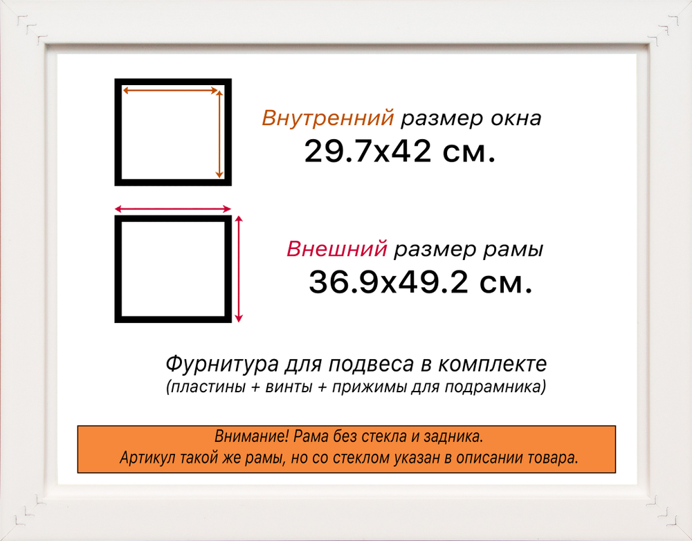 Рама 29,7x42 для картин и фотографий