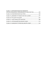Масонство и Древние Боги. 2 тома