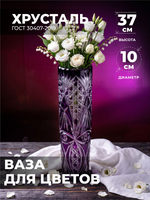 Ваза для цветов и сухоцветов (Хрусталь) 100281/1НМ Бахметевский завод