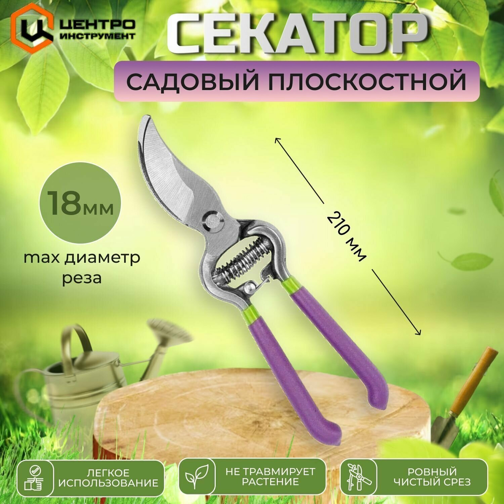 Секатор кованный ЦЕНТРОИНСТРУМЕНТ изогн.ручки (1246)