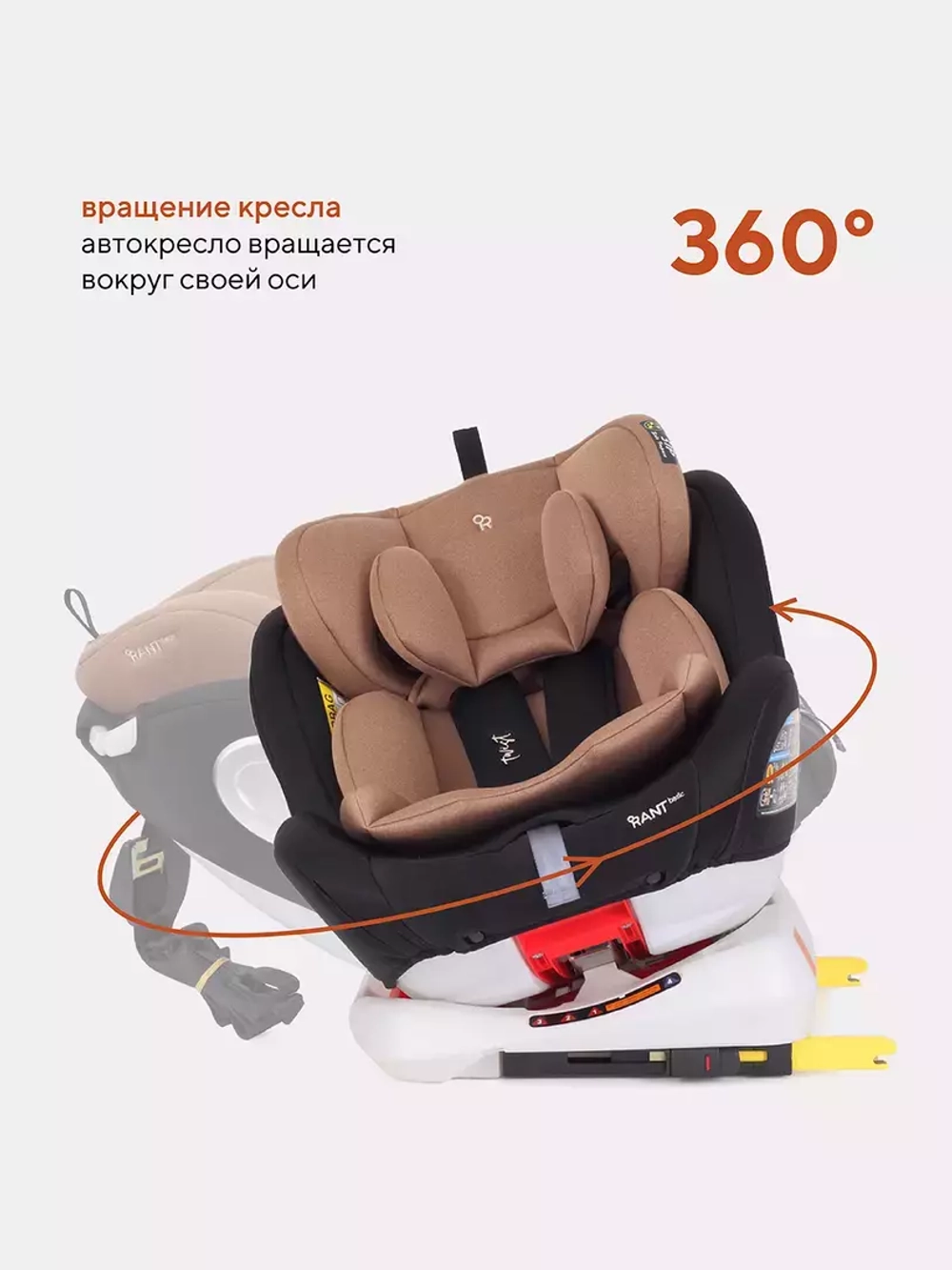 Автокресло YC06 "Twist" isofix RANT basic (Beige) группа 0+-1-2-3 (0-36 кг)
