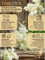 Таволга (лабазник) соцветия для свечей, творчества и хобби