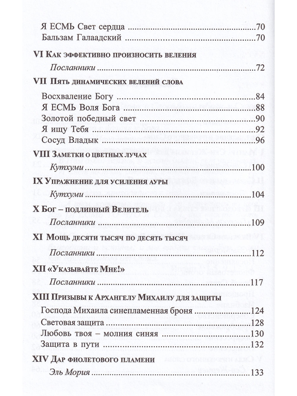 Наука Изречённого Слова