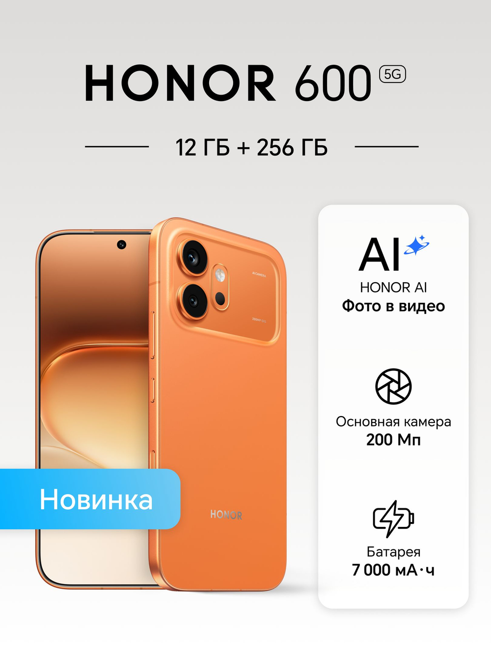 Honor Смартфон 600 Ростест (EAC) 12/256 ГБ, Nano-SIM, eSIM, оранжевый