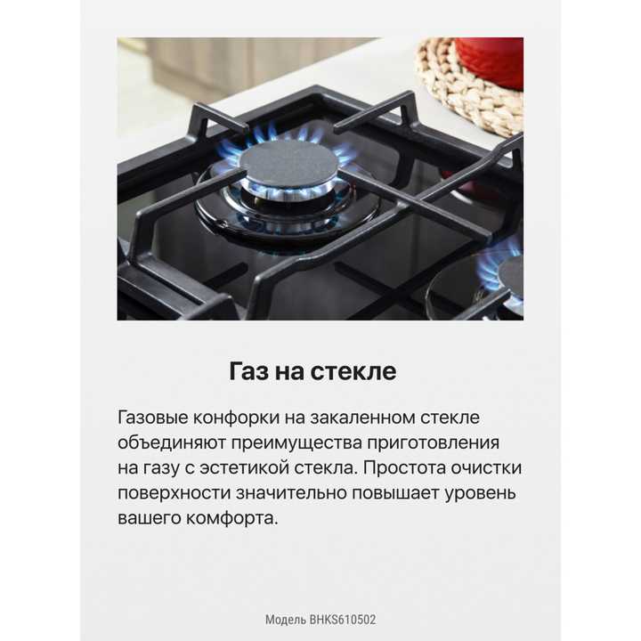 Газовая панель Hansa BHKS610502