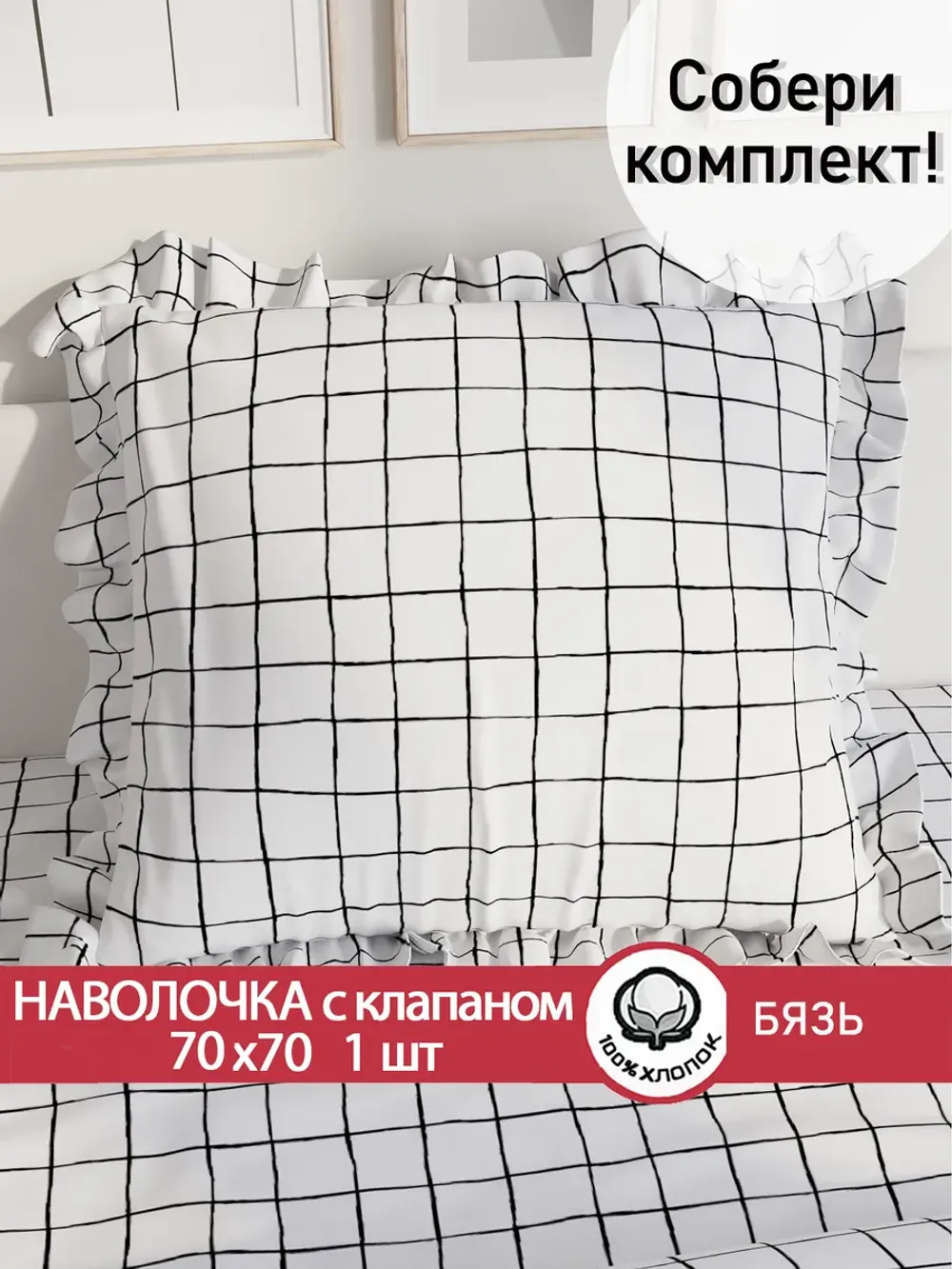 Наволочка с рюшами 70х70 см бязь Сказка "Торино"